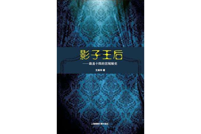 影子王后 影子王后