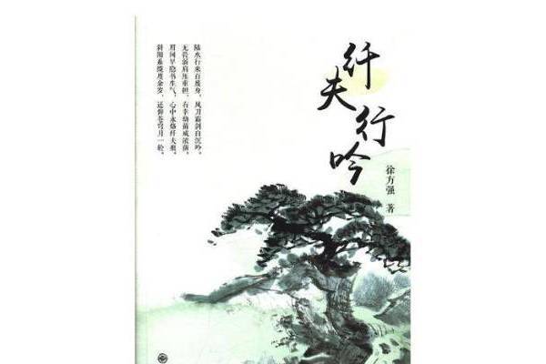 縴夫行吟 縴夫行吟
