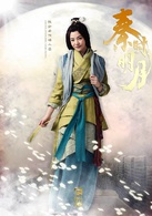 秦時明月(2015年陸毅、蔣勁夫主演電視劇) 秦時明月(2015年陸毅、蔣勁夫主演電視劇)