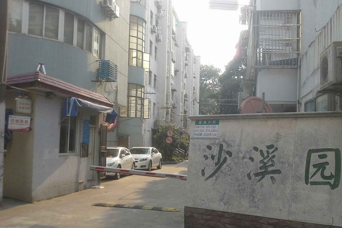 沙溪園 沙溪園