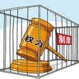 權力(社會學辭彙) 權力(社會學辭彙)