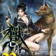 獸心仁醫23 獸心仁醫23