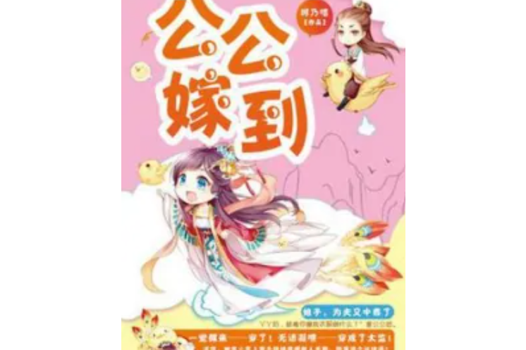 公公嫁到 公公嫁到