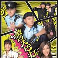 警犬巴打 警犬巴打