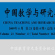 中國教學與研究