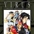 病毒(日本動漫《VIRUS病毒》)