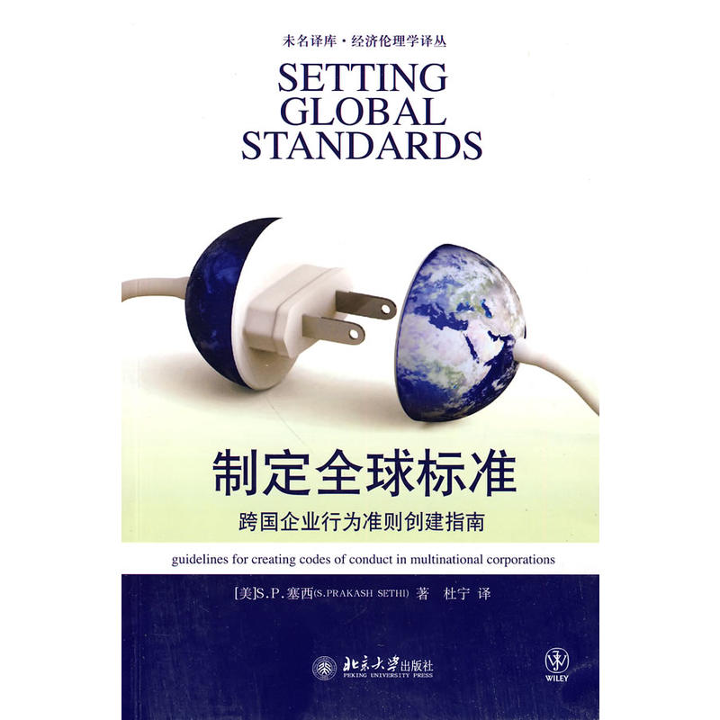 制定全球標準：跨國企業行為準則創建指南