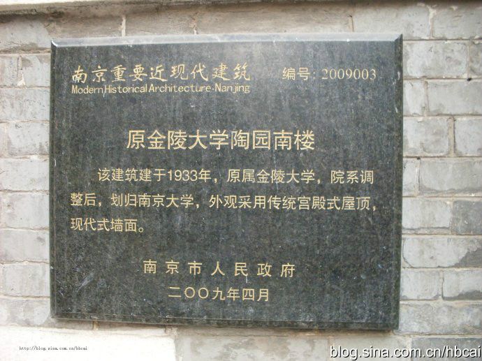 陶園南樓 陶園南樓