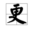 更