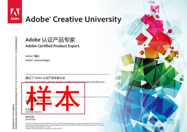 Adobe認證