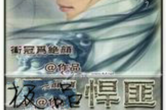 極品悍匪 極品悍匪