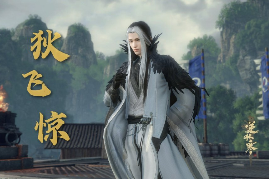 狄飛驚(網遊《逆水寒OL》中的角色) 狄飛驚(網遊《逆水寒OL》中的角色)