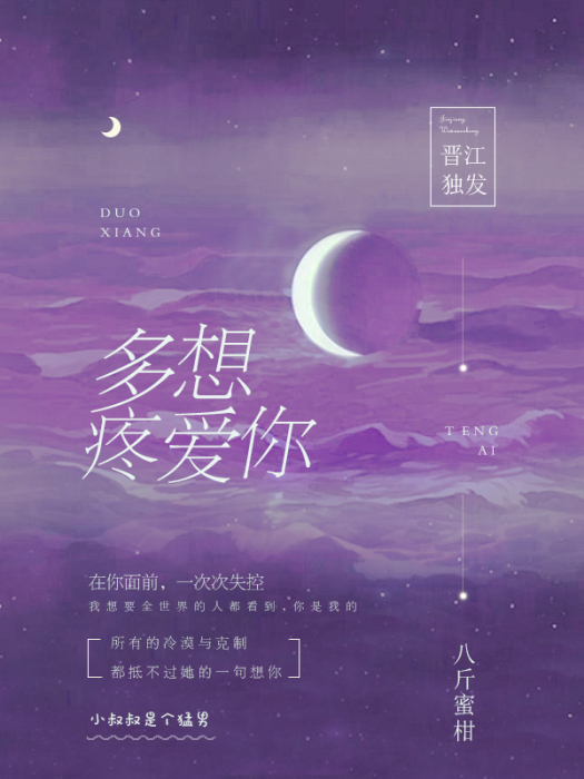 多想疼愛你 多想疼愛你