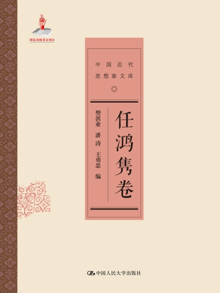任鴻雋卷 任鴻雋卷
