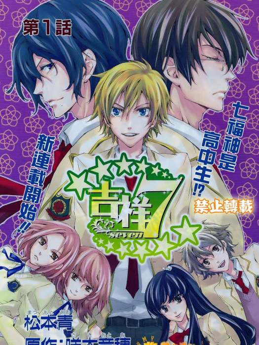 吉祥seven 吉祥seven