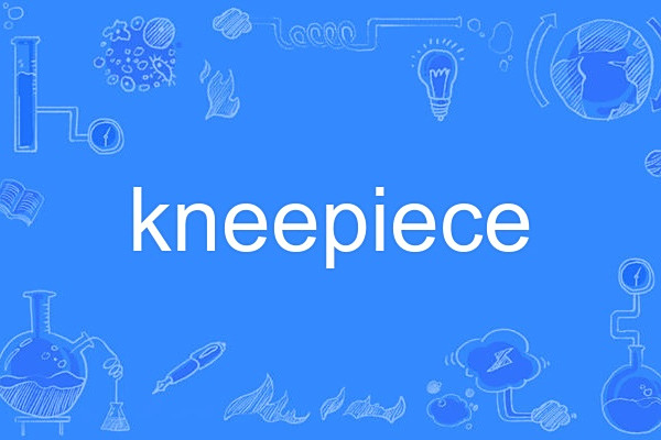kneepiece kneepiece
