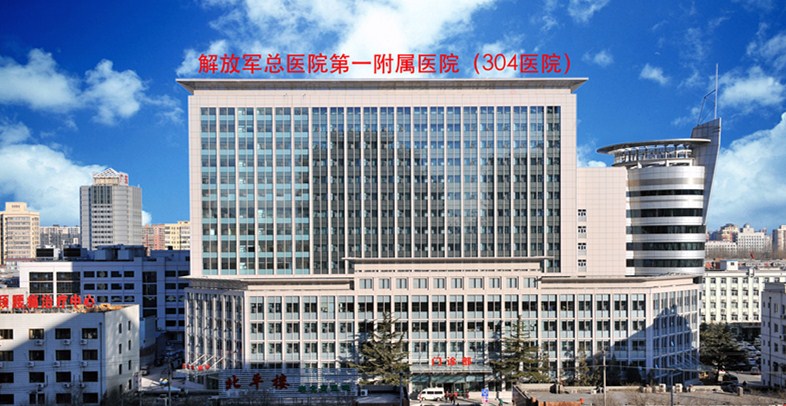 北京304醫院