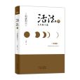活法 活法