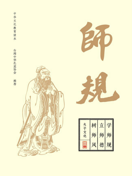 師規 師規