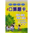 口算題卡5 口算題卡5