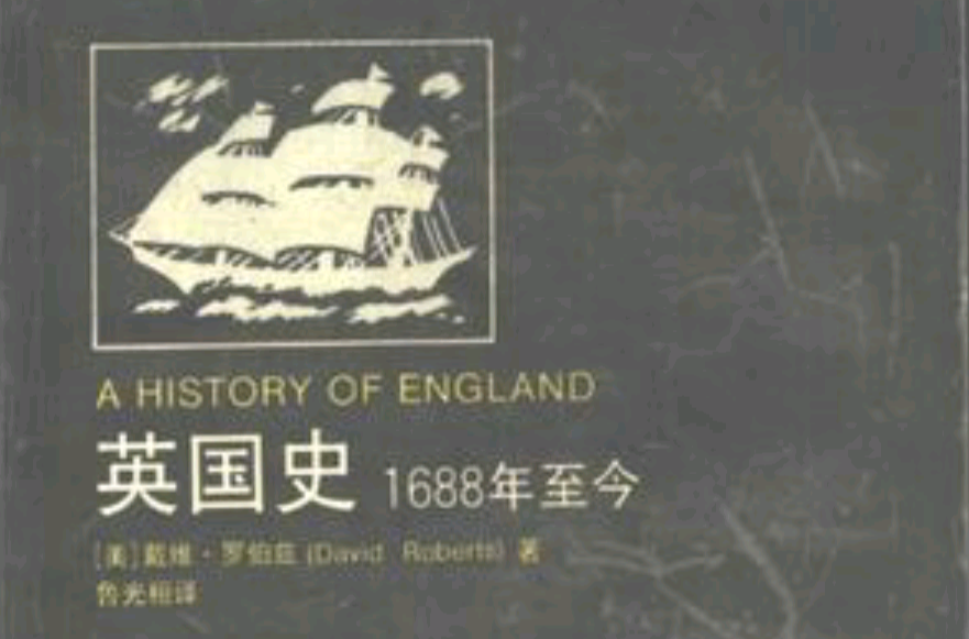 英國史：1688年至今