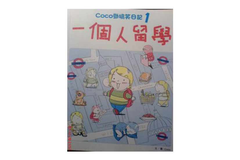 一個人留學 一個人留學