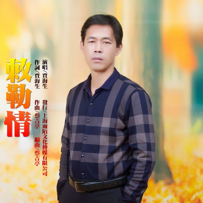 敕勒情 敕勒情