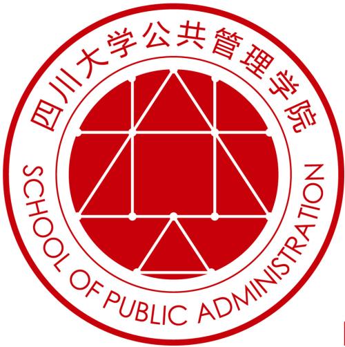 四川大學公共管理學院