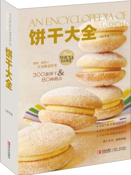 餅乾大全 餅乾大全