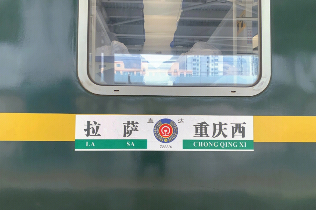 Z224次列車 Z224次列車