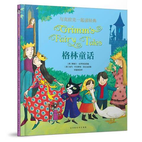 格林童話(2017年北京時代華文書局有限公司出版的圖書) 格林童話(2017年北京時代華文書局有限公司出版的圖書)
