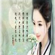 毋須傾國 毋須傾國