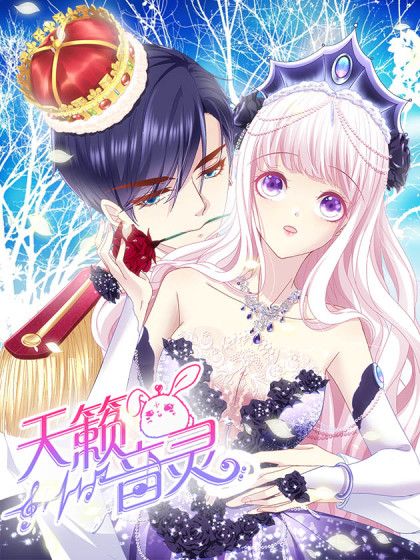 天籟音靈(兩隻貓、青玉創作的漫畫) 天籟音靈(兩隻貓、青玉創作的漫畫)