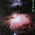 星王棄世