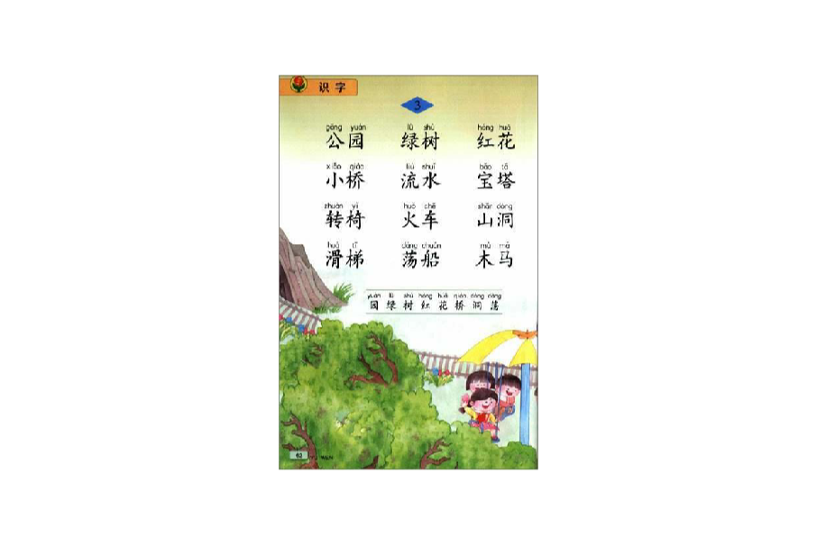 語文第1冊(語文第一冊) 語文第1冊(語文第一冊)