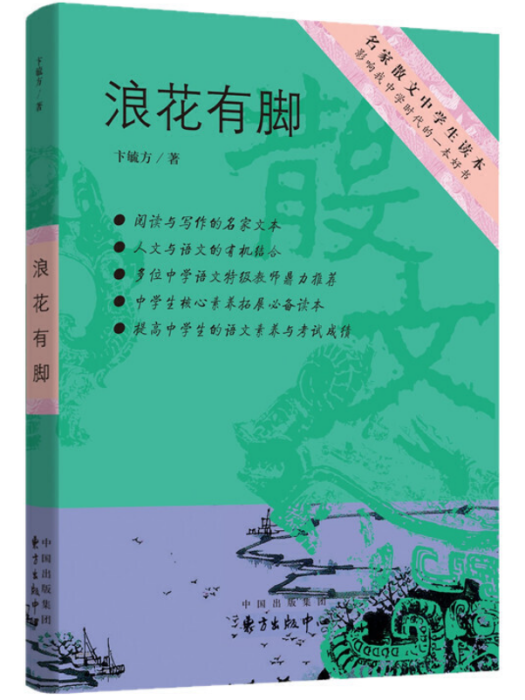 浪花有腳 浪花有腳