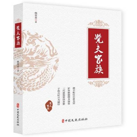 覺夫家族 覺夫家族