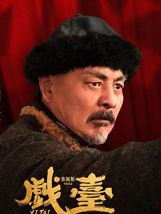 劉八爺 劉八爺