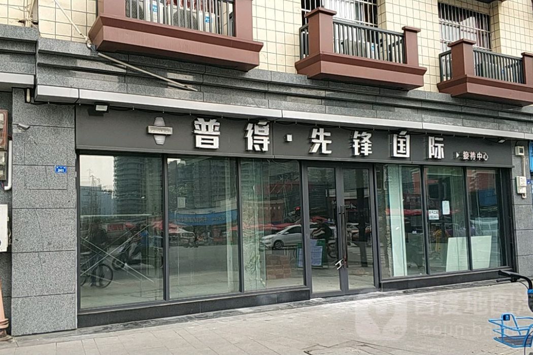 普得先鋒名築 普得先鋒名築