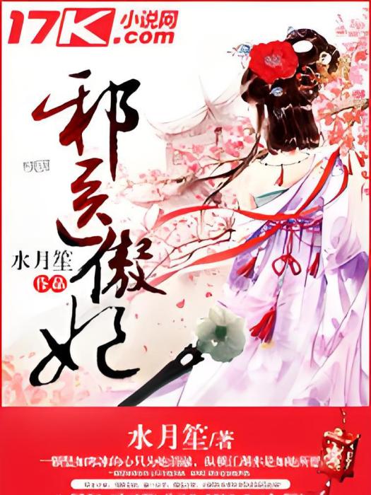 邪醫傲妃