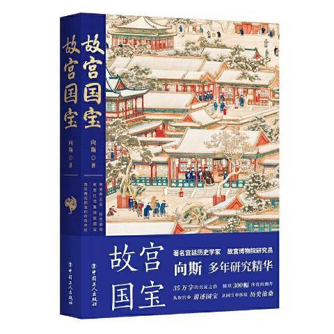 故宮國寶 故宮國寶