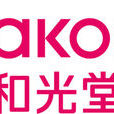和光堂 和光堂