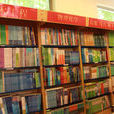 朝華書店 朝華書店