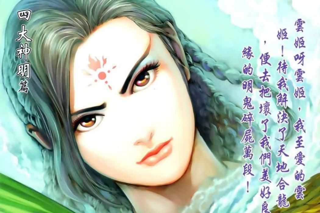 雲姬(漫畫《春秋戰雄》中的角色) 雲姬(漫畫《春秋戰雄》中的角色)