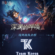 Team Korea(TK戰隊) Team Korea(TK戰隊)