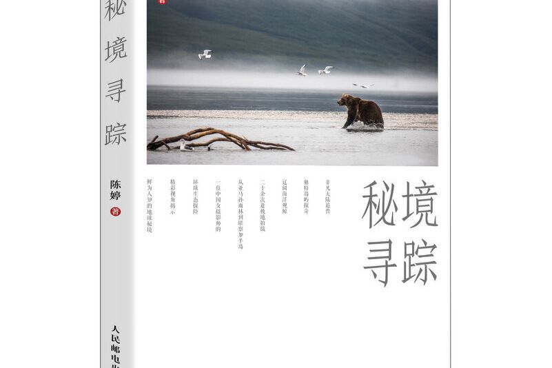 秘境尋蹤 秘境尋蹤