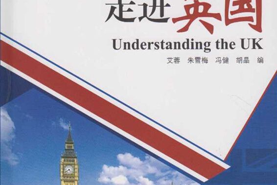 走進英國(Understanding the UK) 走進英國(Understanding the UK)