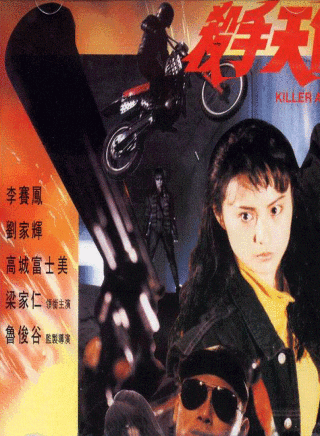 成奎安(大傻(中國香港影視男演員)) 成奎安(大傻(中國香港影視男演員))