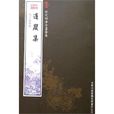 遵岩集 遵岩集