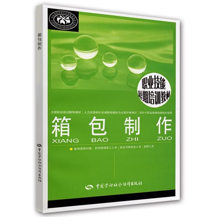 箱包製作 箱包製作